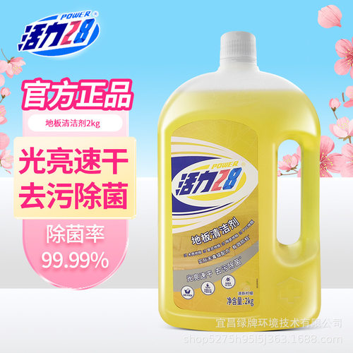 工厂活力28地板清洁剂木地面瓷砖大理石清洗剂拖地去污除菌