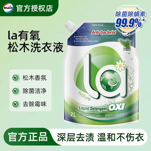 威露士原味有氧洗衣液1L瓶装家用除菌祛味清香持久留香一件