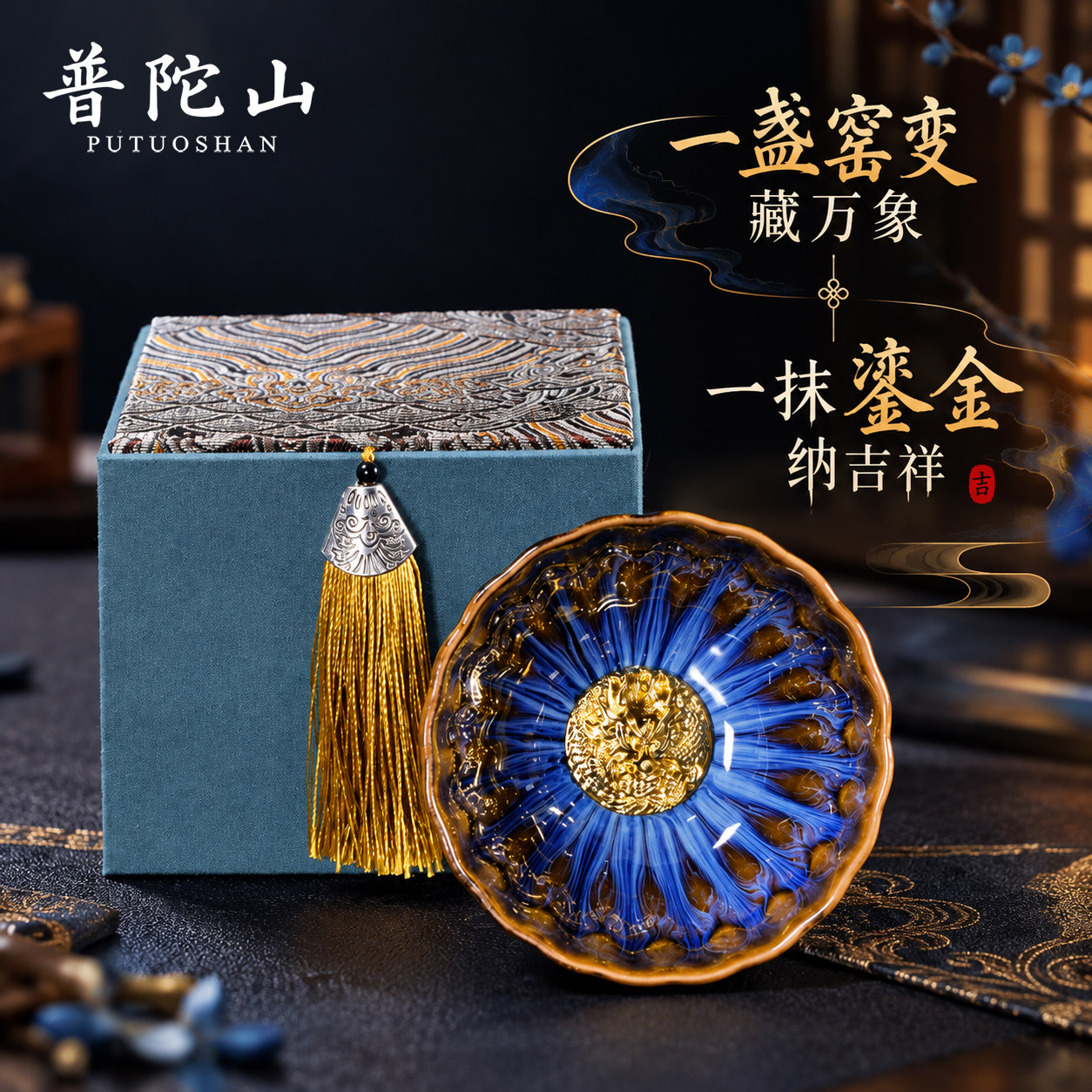 普陀山龙凤对杯茶杯窑变主人杯金银莲花茶杯礼品套装国潮文化创意