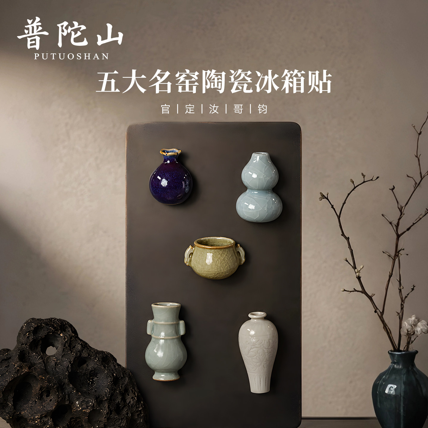 普陀山创意陶瓷小花瓶冰箱贴精美插花厨房立体摆件乔迁磁吸装饰贴										