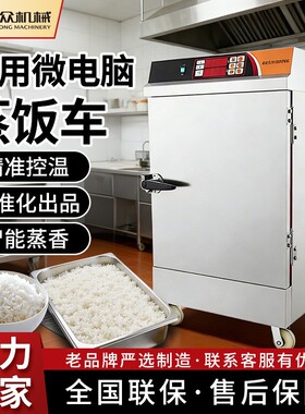 多功能蒸饭车全自动饭菜肉类海鲜蒸柜食堂工厂商用不锈钢设备