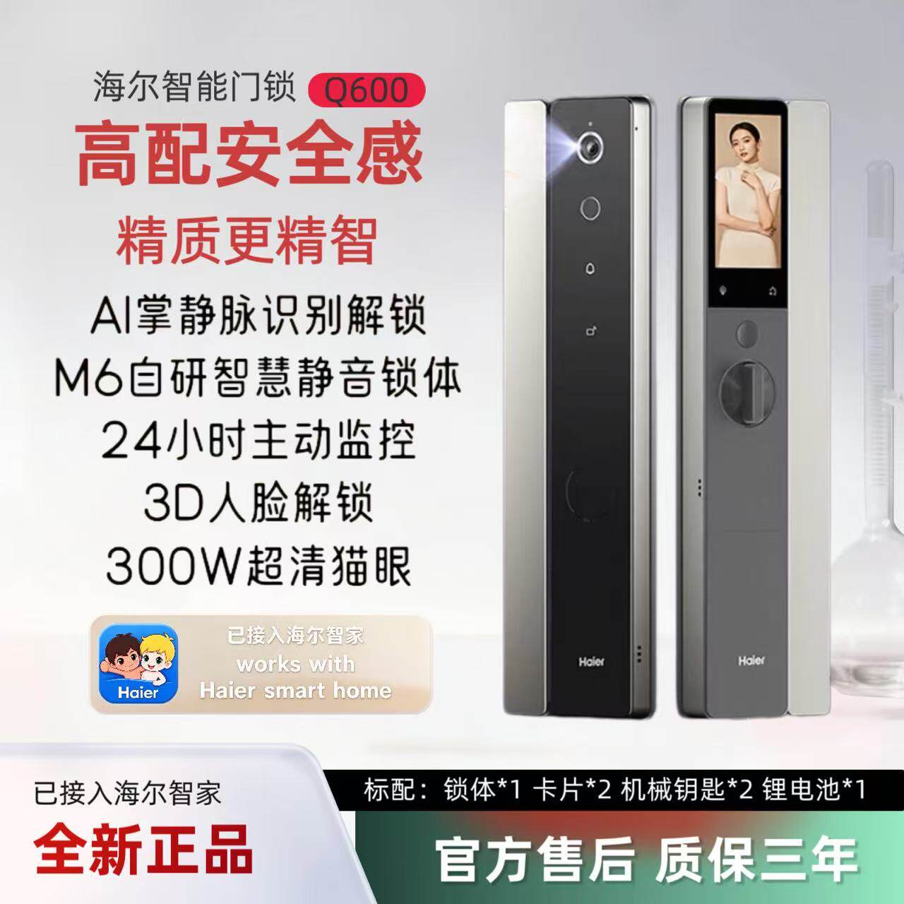 海尔Q600人脸掌静脉智能门锁