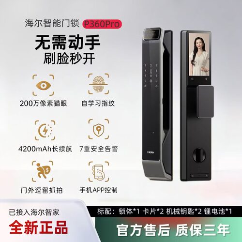 海尔智能锁门锁P360Pro人脸指纹