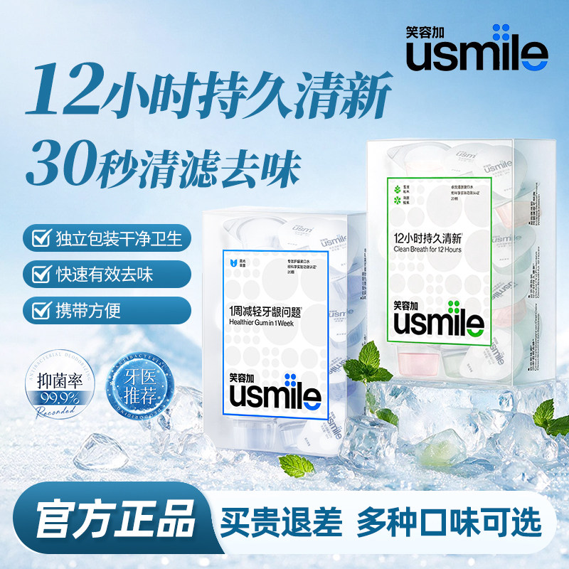 笑容加usmile卓效清新漱口水一次性家庭便携装清新口气口腔护龈