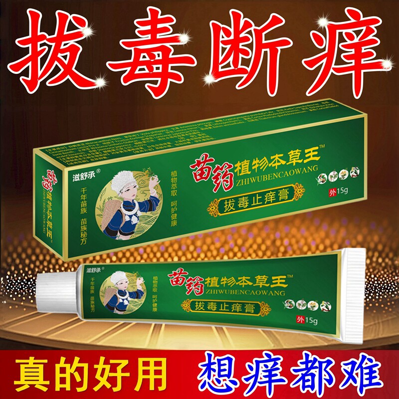 湿止疹苗药特去痒外用皮顽固炎成人膏角化型皮肤瘙止疹痒效抑菌膏