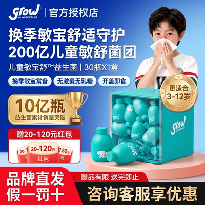 万益蓝grow儿童敏宝舒™益生菌200亿活菌肠胃杆菌鼻子敏感益生元