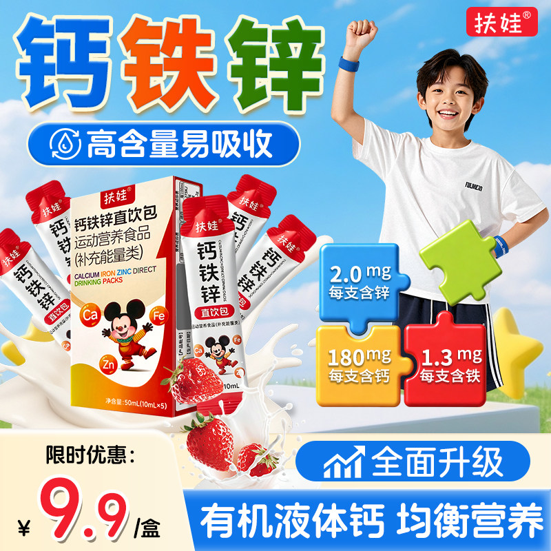 新品试用扶娃三宝液体钙10ml*5支图片