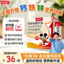 扶娃官旗.柠檬酸钙铁锌直饮包10ml*30条/盒