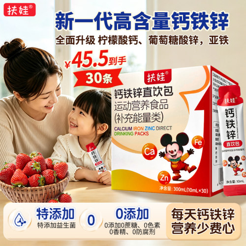 扶娃钙铁锌成长营养液