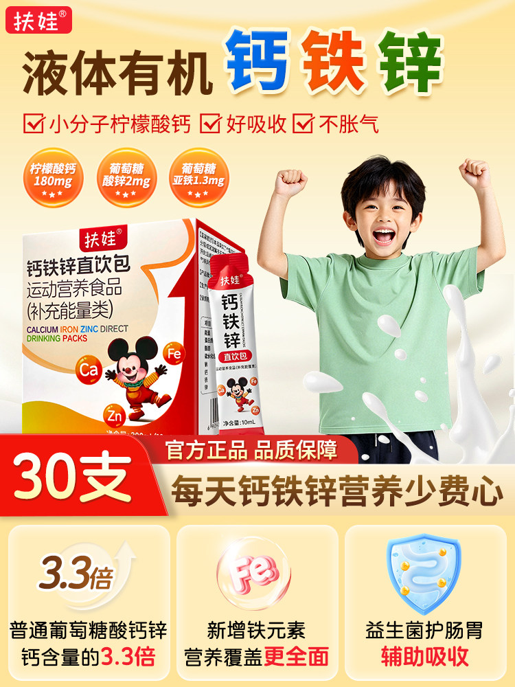 钙铁锌儿童补钙柠檬酸钙口服溶液扶娃液体钙旗舰店30支