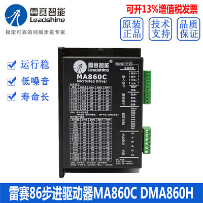 雷赛MA860CDMA860HDM882S两相步进电机驱动器雕刻机专用