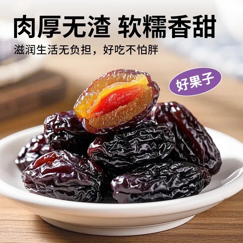 西梅干梅子果干软糯酸甜大颗粒