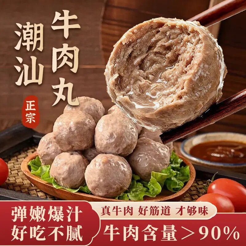 潮汕牛肉丸牛筋丸正宗纯牛肉