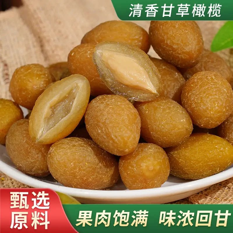 甘草橄榄果干零食干果青橄榄蜜饯