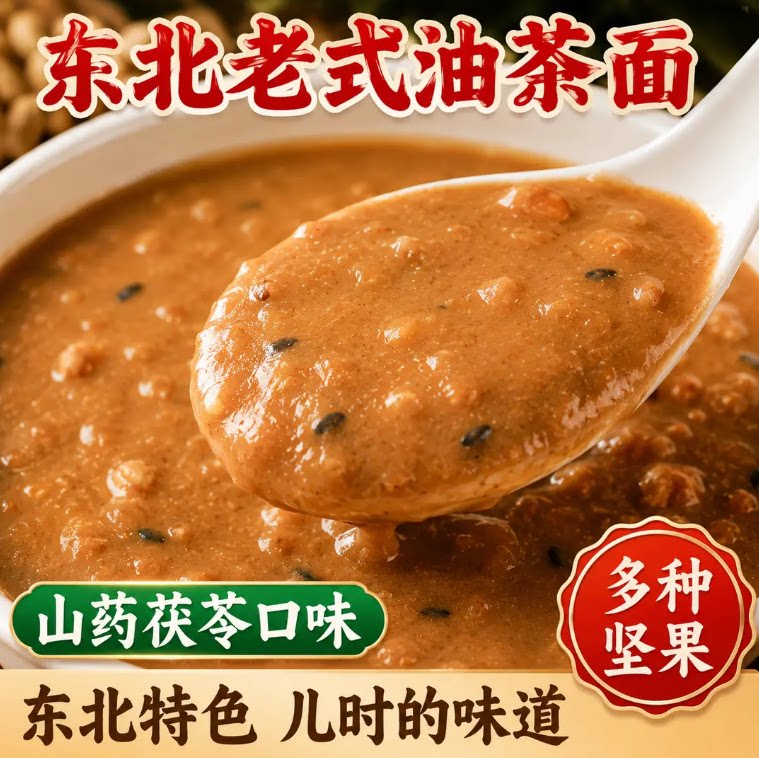【领券立减30】山药茯苓油茶面传统油炒面东北特色手工传统炒面Y
