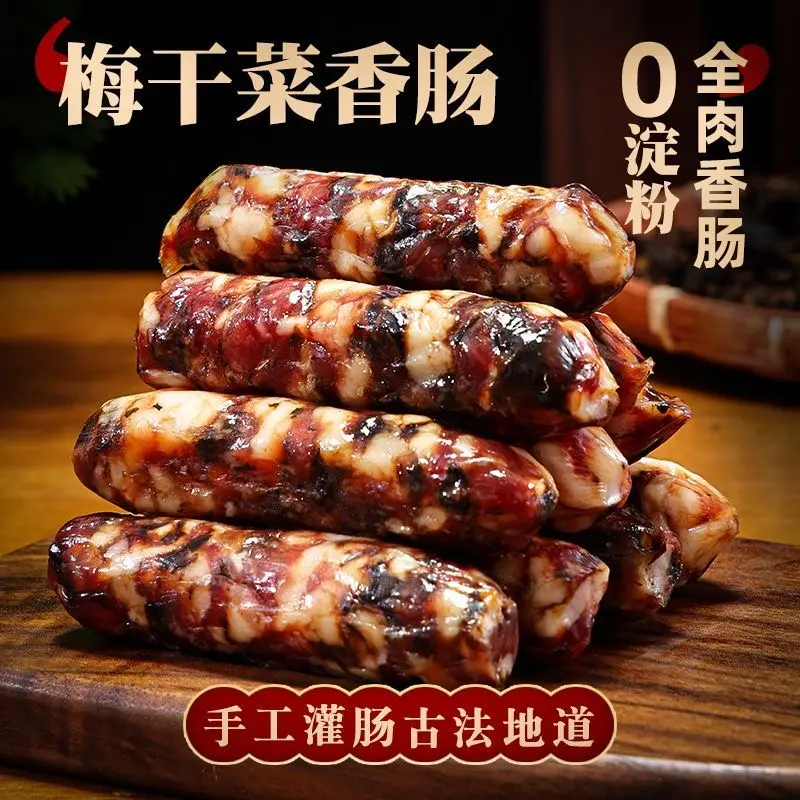 手工梅干菜香肠广式腊肠