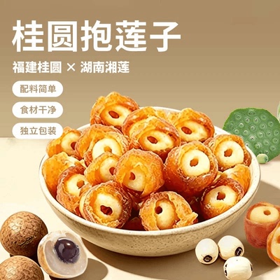 【领券立减40】桂圆抱莲子果干零食抱抱果营养零食开袋即食-Z
