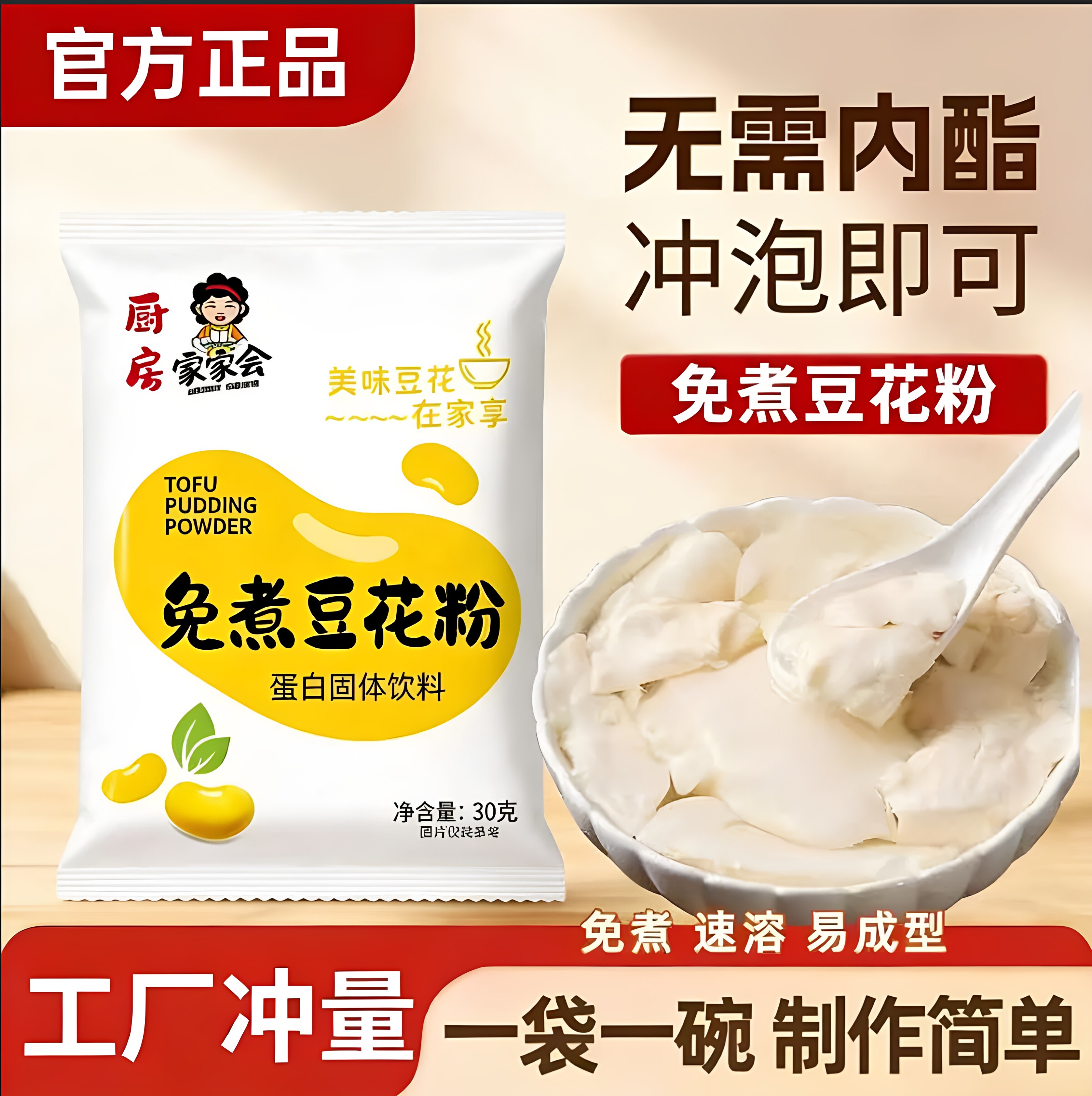 【领券立减30】免煮冲泡豆花粉家用早餐速食冲饮豆浆豆腐脑豆花-Y