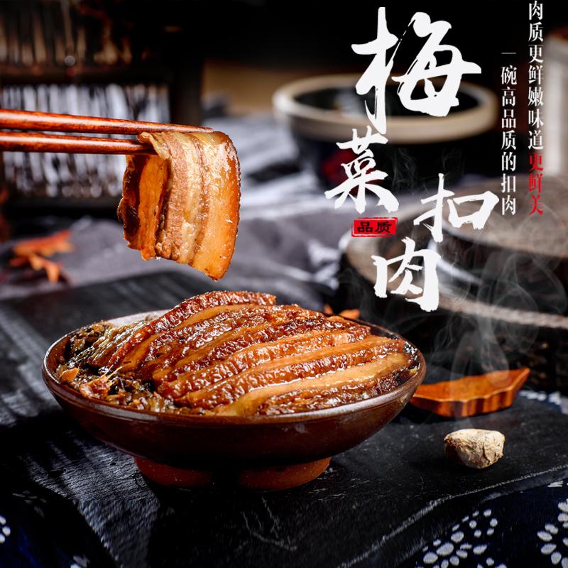 【领券立减30】正宗梅菜扣肉300g*5碗熟食下酒菜加热即食-Y