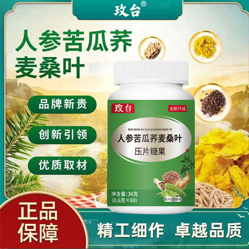 【立减40元】苦瓜荞麦桑叶糖果压片科学配方成分干净SJ