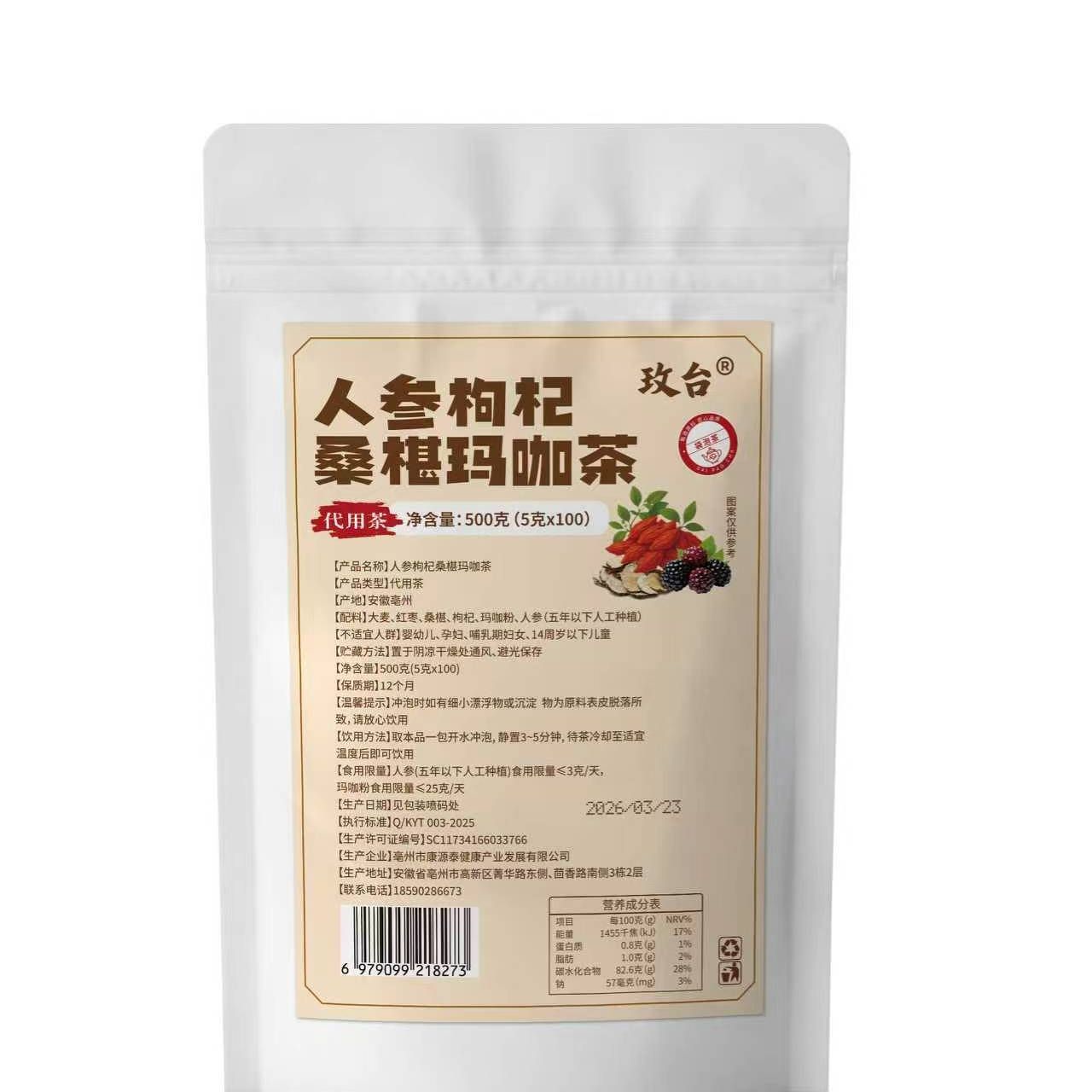 【立减30元】人参枸杞桑葚玛卡茶组合花茶包-Z