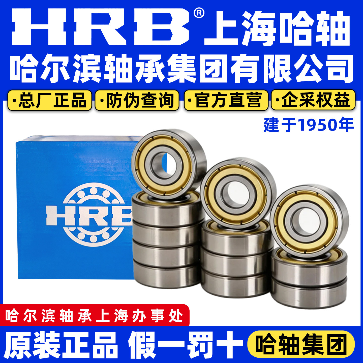 HRB 正品哈尔滨轴承623 624 625 626 627 628 629 ZZ 2RZ官方自营