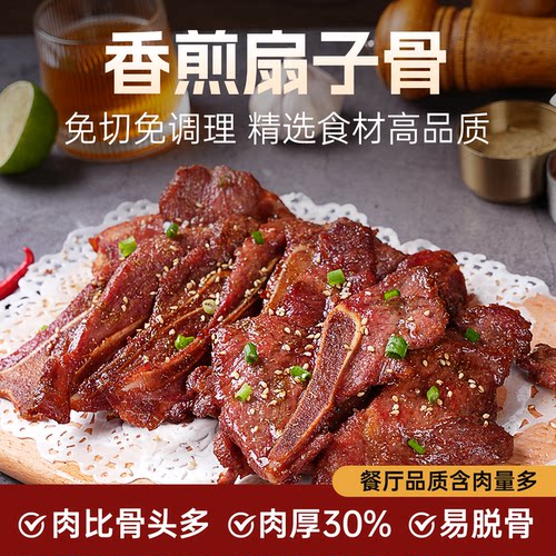 800g/袋 香煎扇子骨半成品猪肉煎炸家庭饭店新鲜猪扇骨高端预制菜
