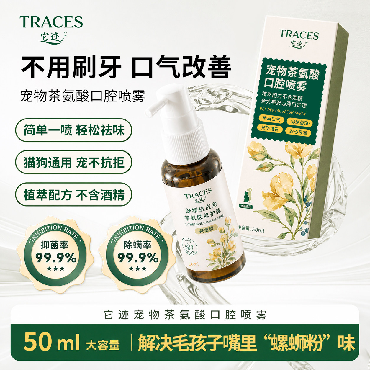 它迹宠物清口气洁齿喷雾狗狗除口臭猫咪口腔清洁喷剂牙结石漱口水