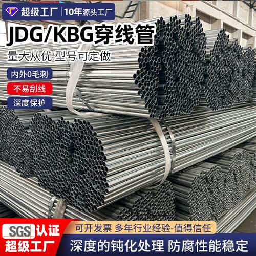 kbg20电工穿线管厂家扣压式金属电线管电工电缆保护jdg镀锌管