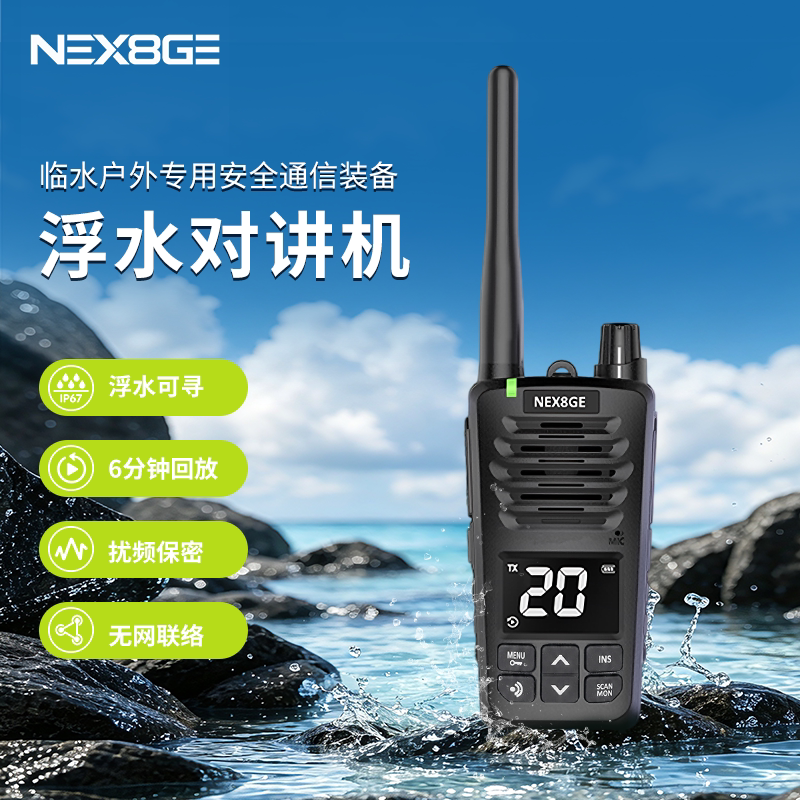 浮水对讲机防水防尘防摔抗干扰加密小巧户外钓鱼亲子两用款