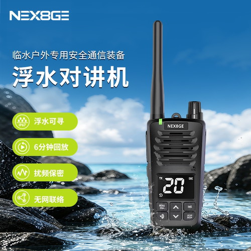 浮水对讲机防水防尘防摔抗干扰加密小巧户外钓鱼亲子两用款