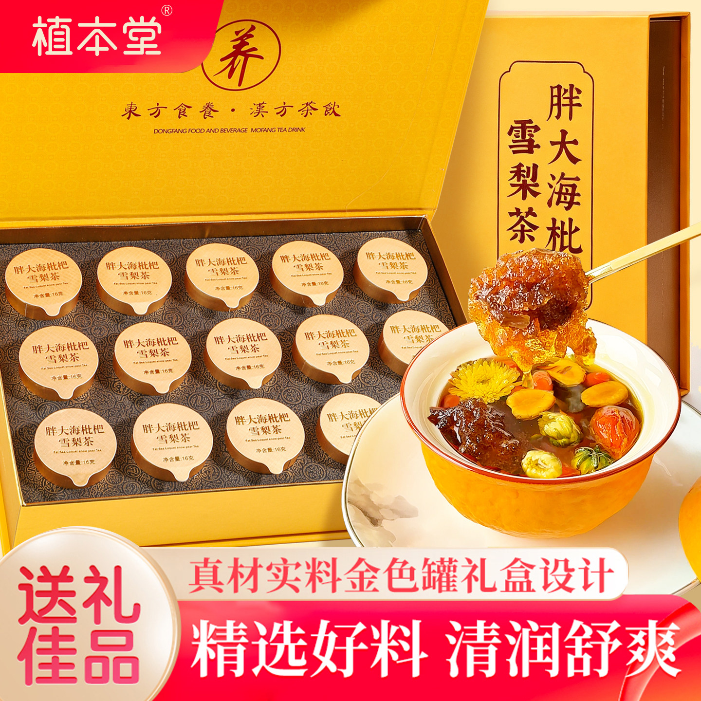 植本堂胖大海罗汉果润喉雪梨茶菊花茶养生茶教师节礼盒茶老师礼物
