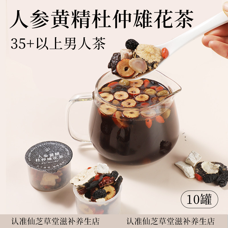 人参黄精杜仲雄花茶男神茶图片