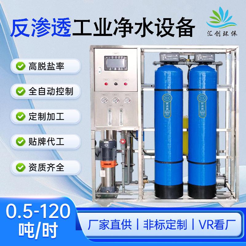 0.25吨0.5吨1吨全自动水处理设备饮用水纯净水设备反渗透ro净水器