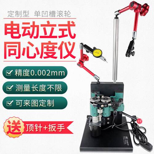 大型电动立式同心度仪ACE-145C轴类零件内外圆同心跳动测量仪