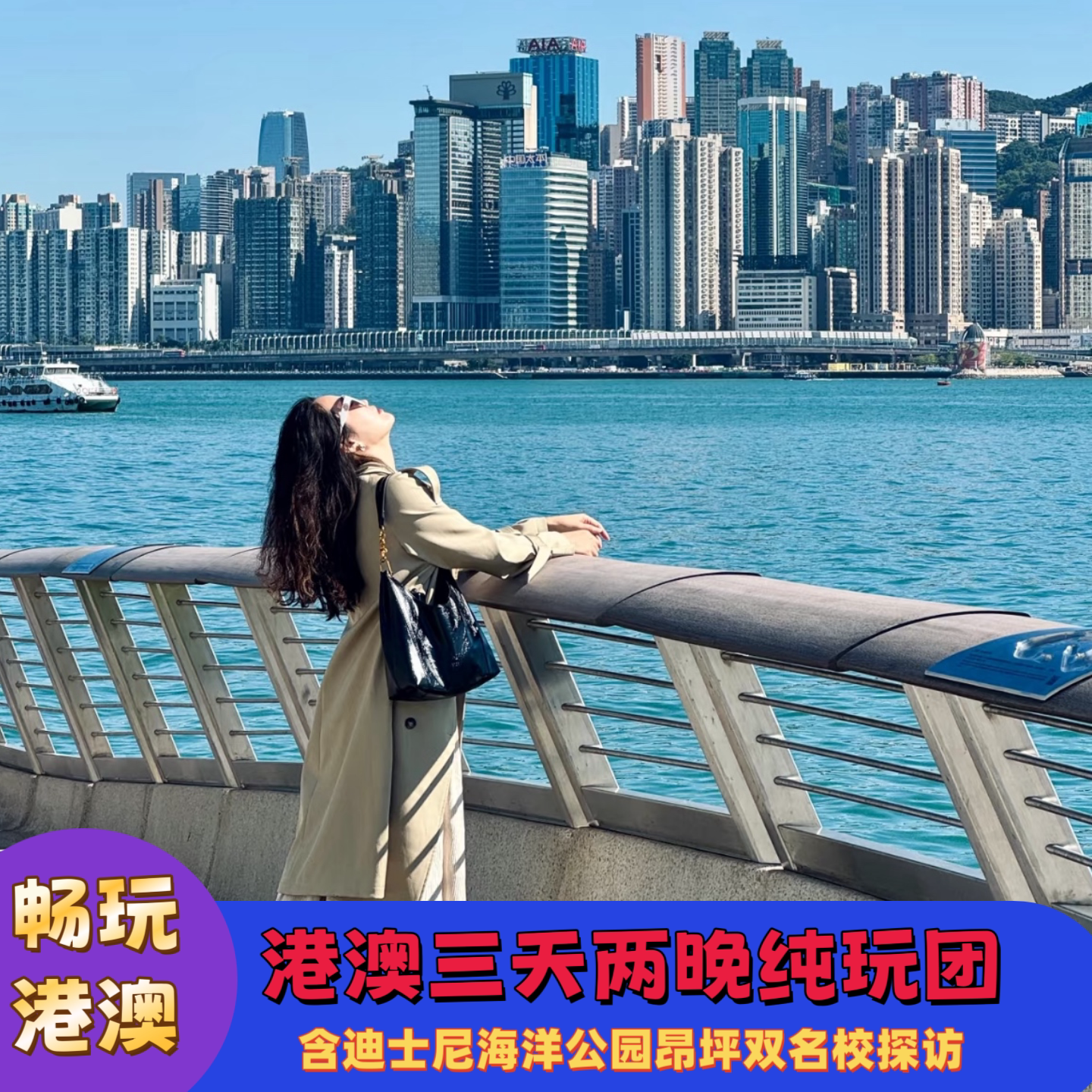 港澳三天两晚畅玩纯玩团含迪士尼乐园海洋公园香港大学昂坪大澳