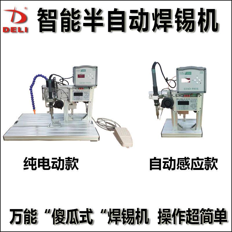半自动电动感应焊锡机脚踏式点焊机USB数据线头电阻电容开关插头图片