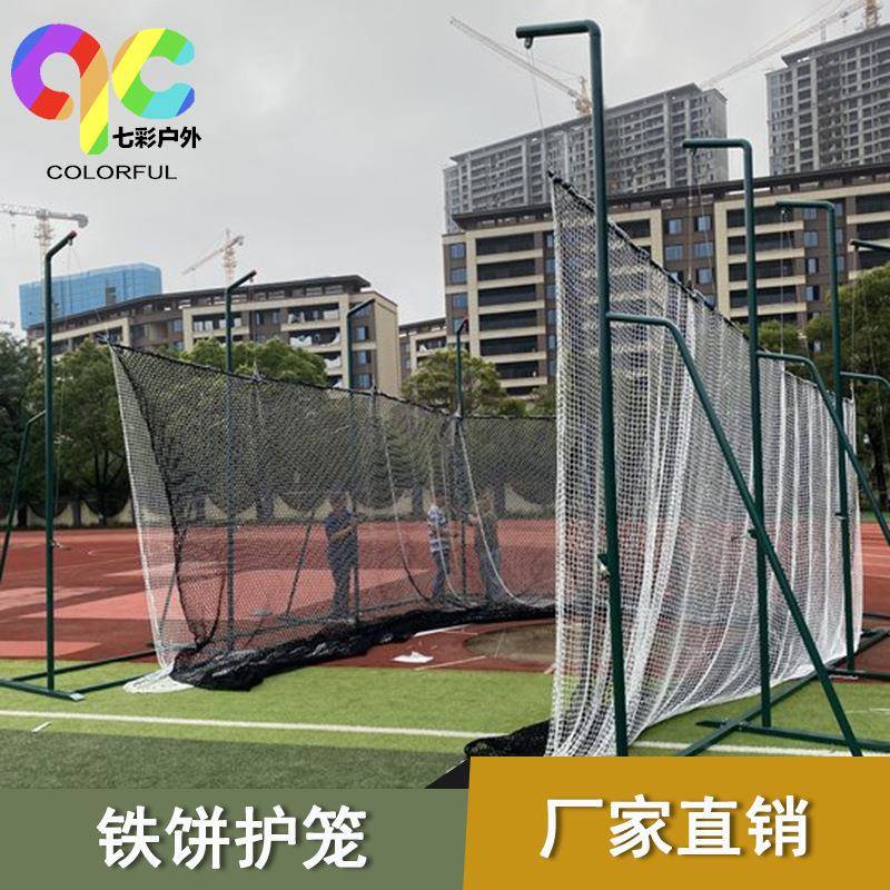 铁饼护笼铅球护笼移动铁饼护笼田径用品场地护网田径器材铁饼护笼