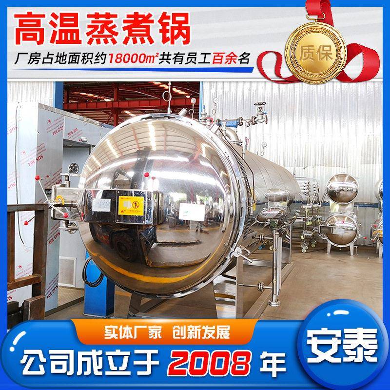 电加热玉米面粉蒸煮锅八粥温压蒸锅全自动控制压力蒸煮锅