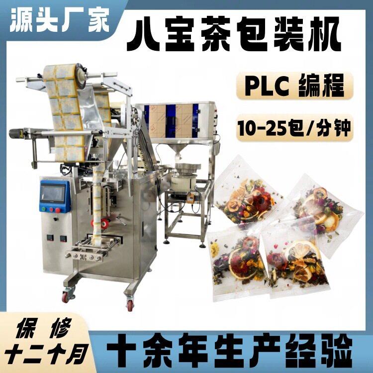 柠檬片金桔百香果水果茶包装机全自动敦煌杏皮茶盖碗茶包装机