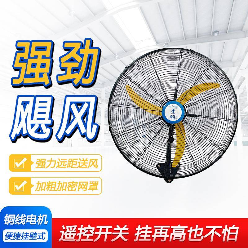 带遥控工业牛角扇大功率摇头壁挂扇工厂车间挂墙全密封工业风扇