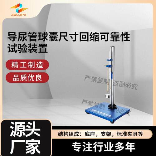 诚卫CW-Z266GJ-F导尿管球囊尺寸回缩可靠性试验装置性能稳定