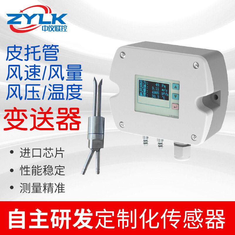 液晶风速风量风压温度传感器可温腐蚀RS485输出微型风速