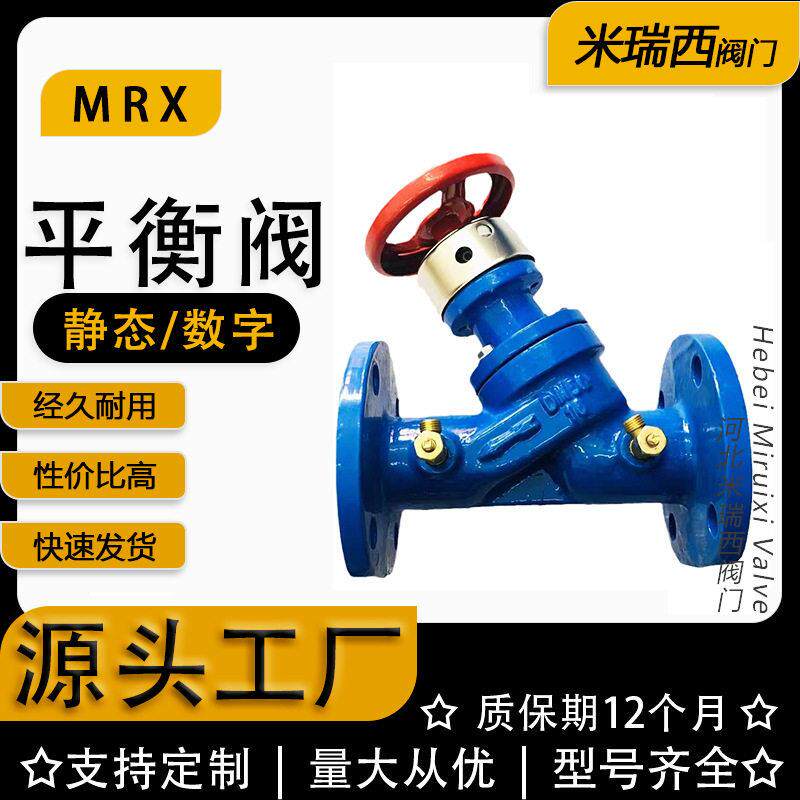 手动法兰平衡阀静态数字锁定平衡阀水利平衡阀厂家河北SP45F-16Q