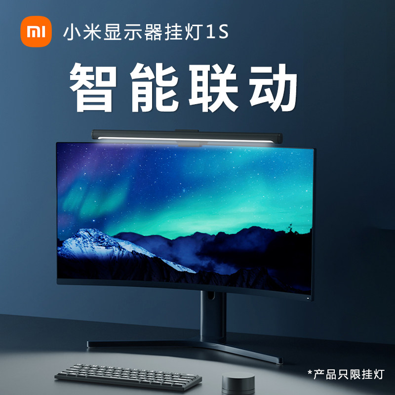 小米显示器挂灯米家智能台灯工作办公宿舍书桌护眼电脑屏幕补光灯使用感如何?