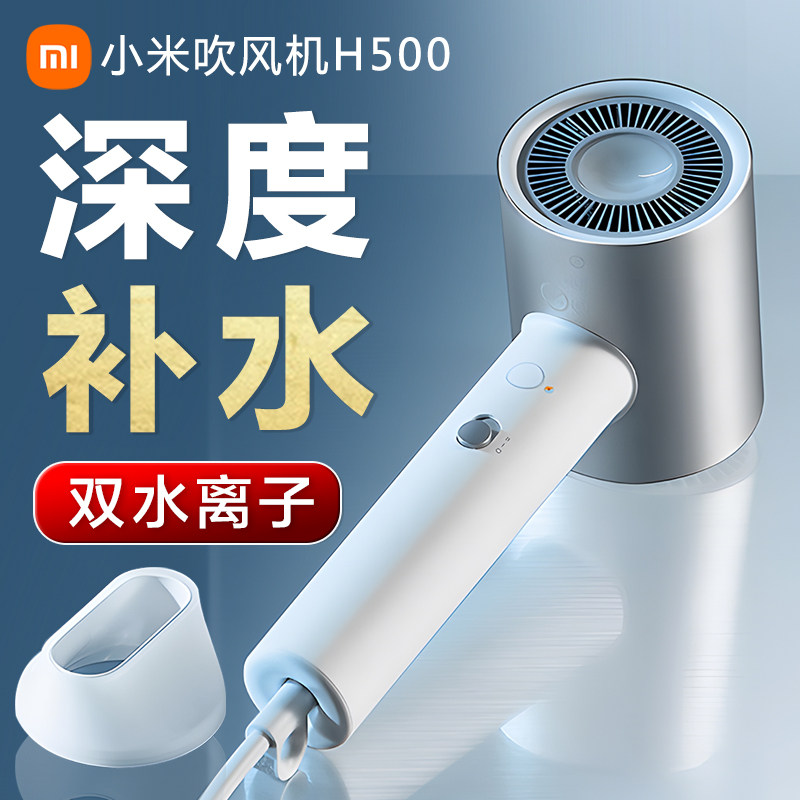 小米吹风机H500米家水离子护发家用宿舍学生大功率速干负离子风筒怎么样,好用不?