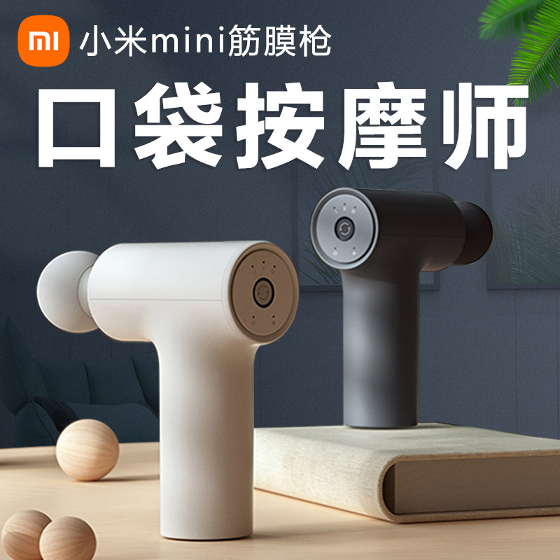 小米筋膜枪2C肌肉按摩器米家mini专业肌肉震动肌膜放松迷你按摩枪高性价比高么？