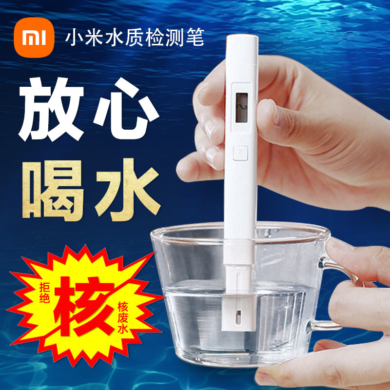 小米水质检测笔家用TDS测水质仪饮用水监测器净水自来水测试仪器高性价比高么？