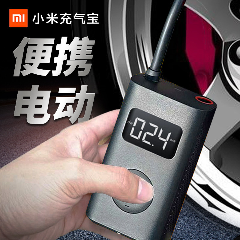 小米充气宝1S米家车载充气泵电动便携式桥车自行车轮胎无线打气筒怎么样,好用不?