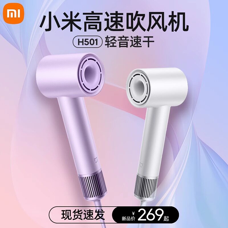 小米高速吹风机H501米家负离子护发速干家用大风力宿舍用电吹风筒使用感如何?